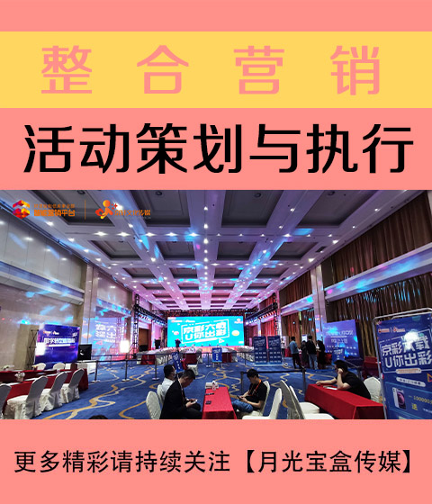 哈尔滨活动策划与执行